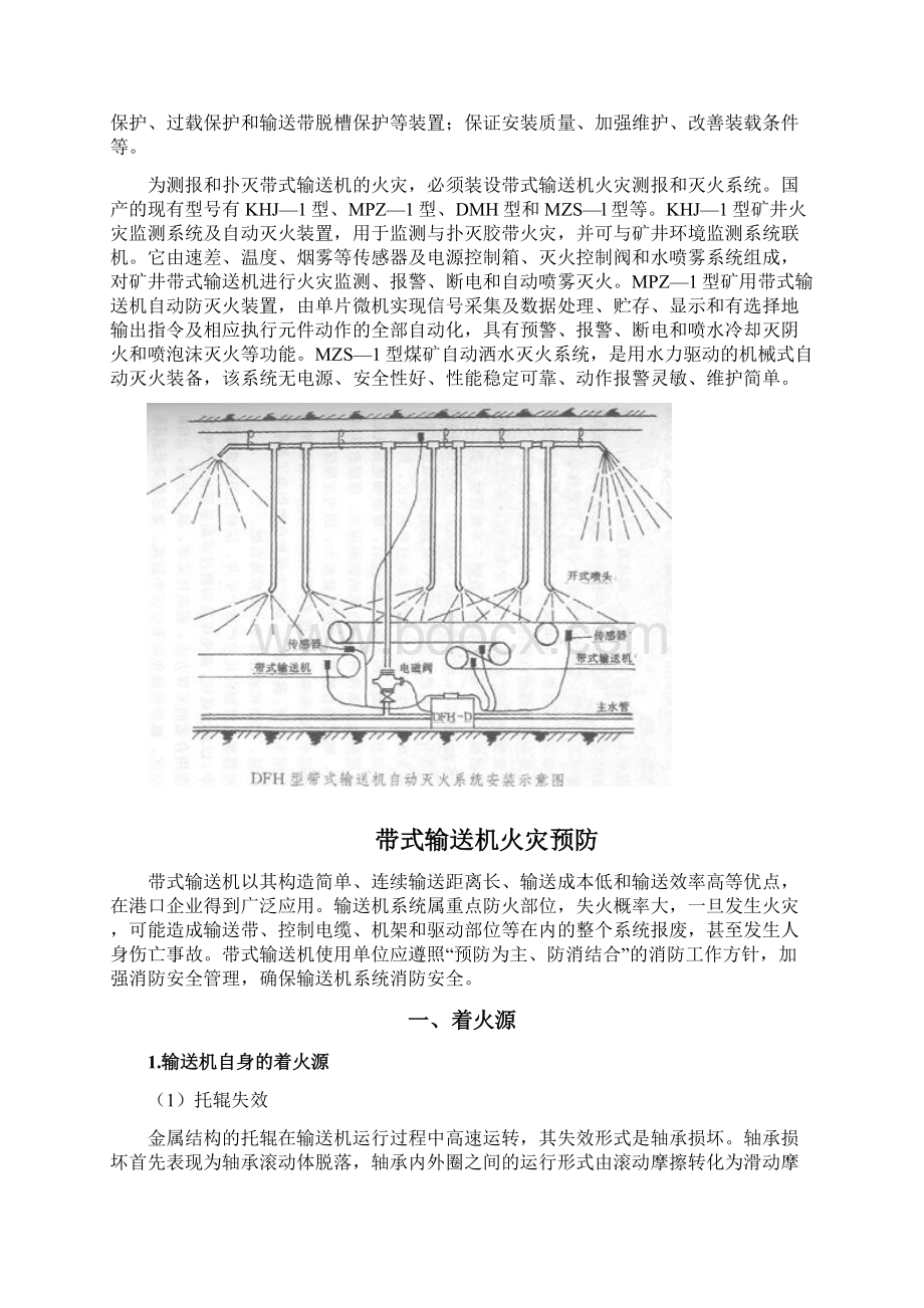 人力资源知识带式输送机常见事故与伤人事故的防止Word格式文档下载.docx_第3页