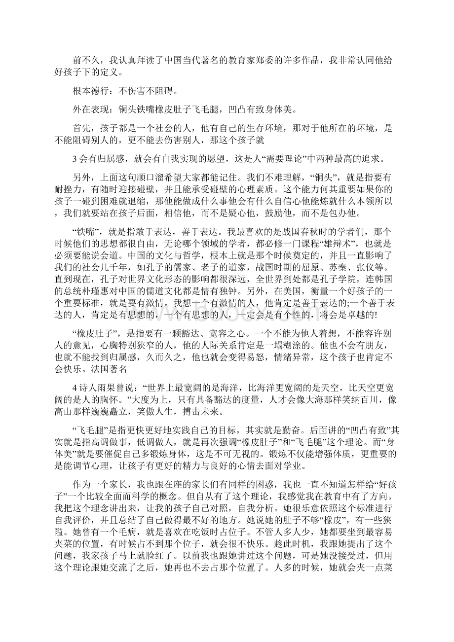 幼儿园疫情期间家长会工作者教师心得体会范文.docx_第2页