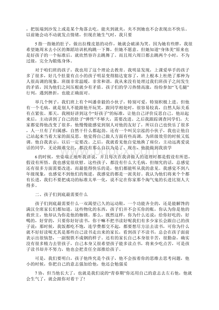 幼儿园疫情期间家长会工作者教师心得体会范文.docx_第3页