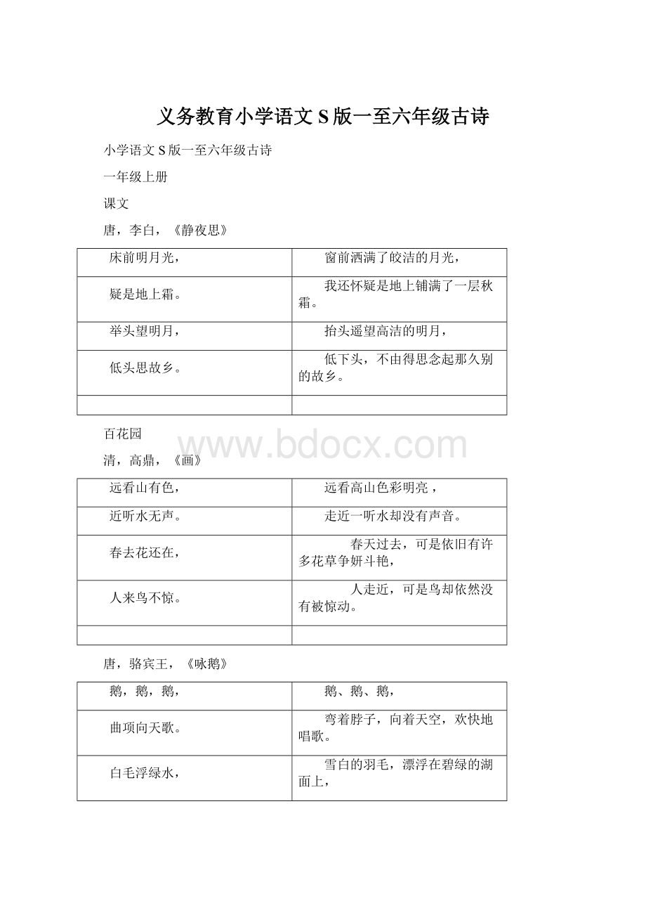 义务教育小学语文S版一至六年级古诗.docx