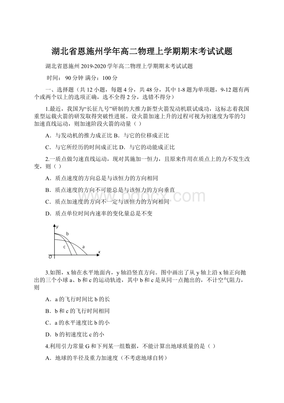 湖北省恩施州学年高二物理上学期期末考试试题.docx_第1页