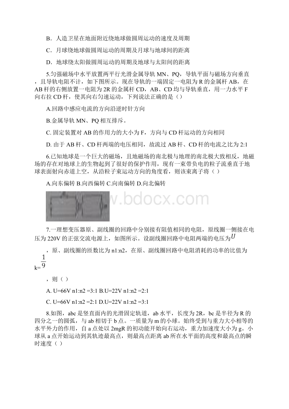 湖北省恩施州学年高二物理上学期期末考试试题.docx_第2页