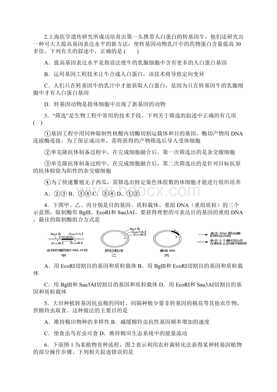 春安徽省屯溪二中高二下学期期中考试生物试题 Word版含答案Word格式.docx_第2页