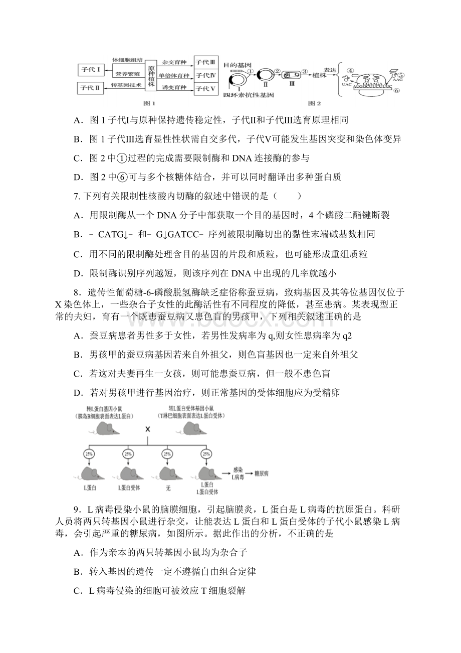 春安徽省屯溪二中高二下学期期中考试生物试题 Word版含答案Word格式.docx_第3页