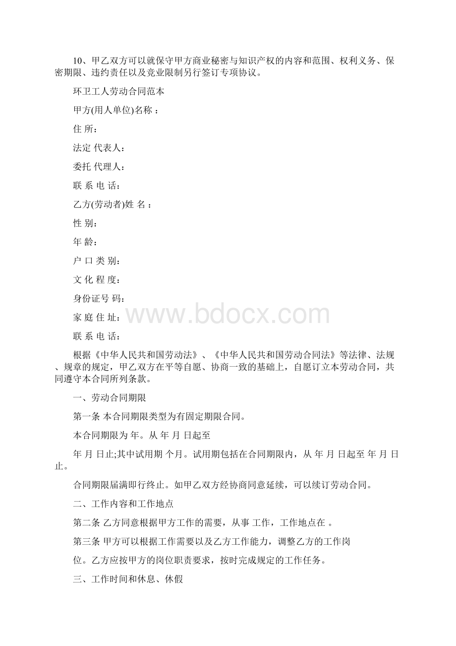 环卫工人劳动合同范本.docx_第2页