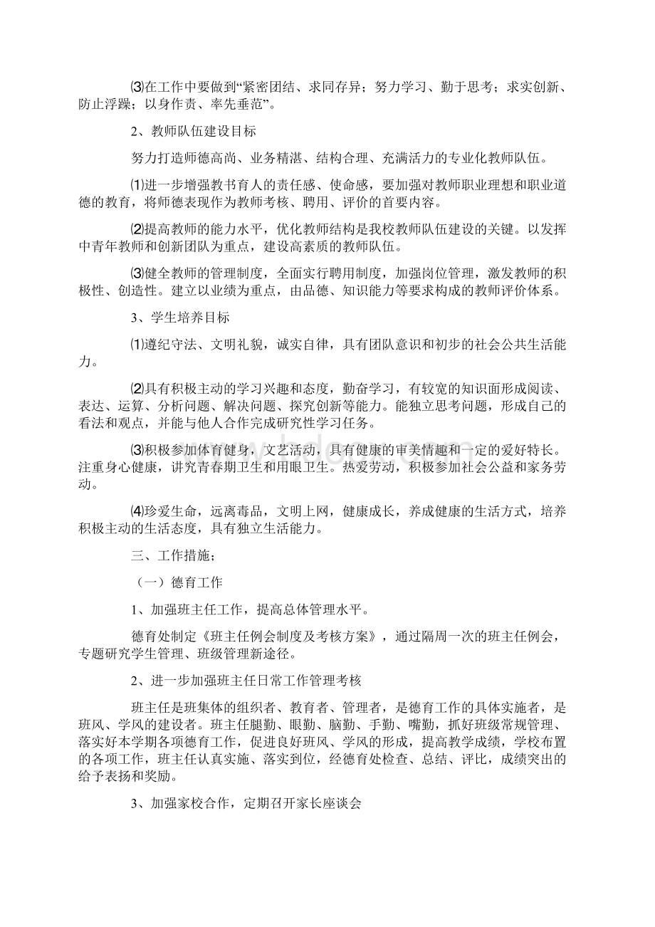 学校教育教学工作计划.docx_第2页