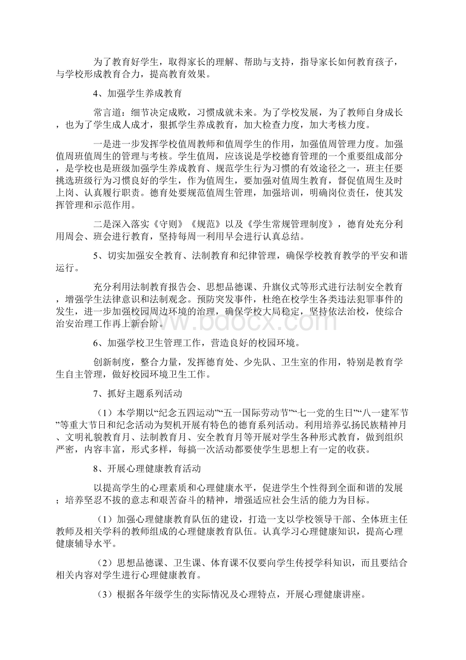 学校教育教学工作计划.docx_第3页