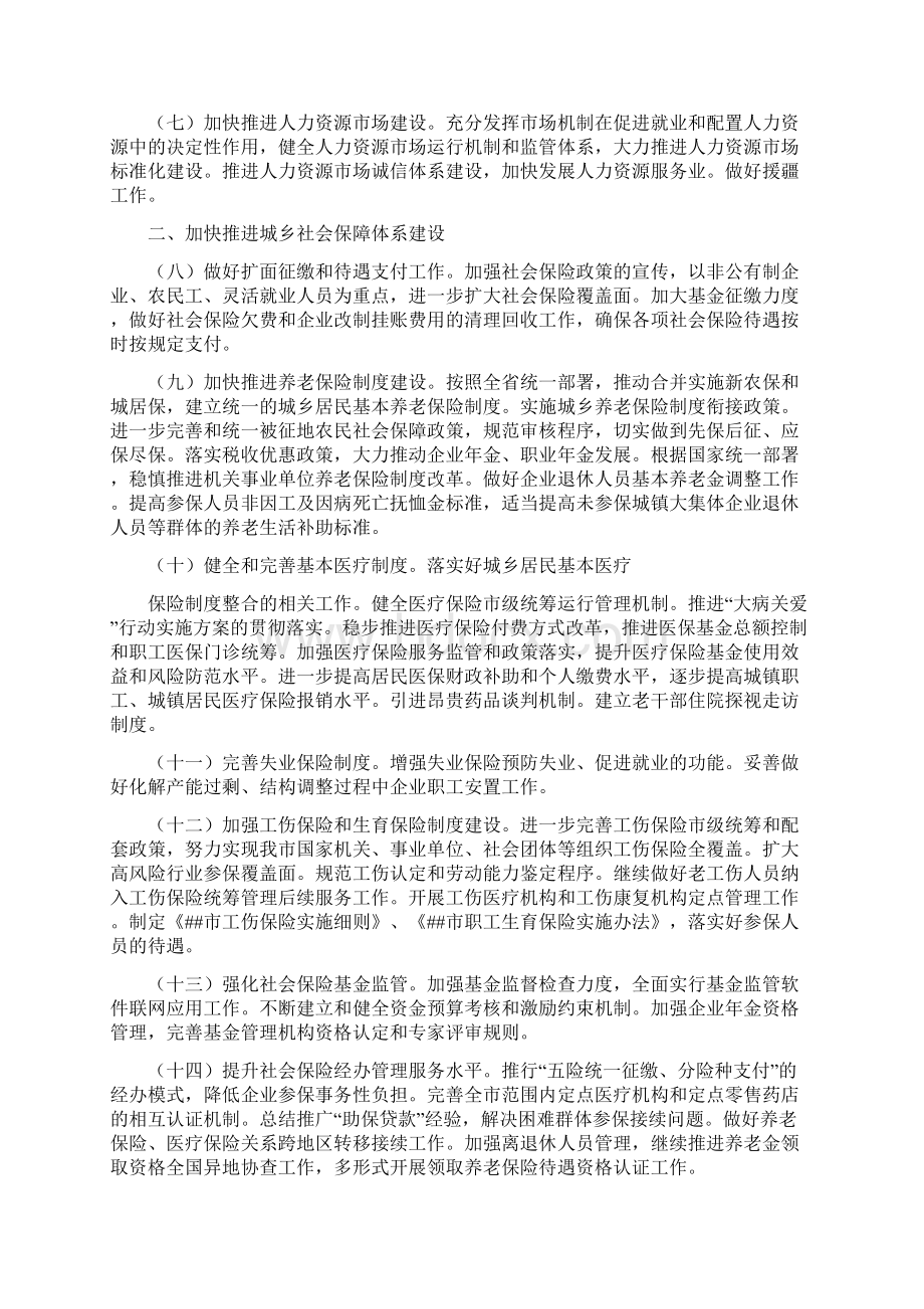 宁波市人力资源和社会保障局年人才工作要点及任务分解》.docx_第3页