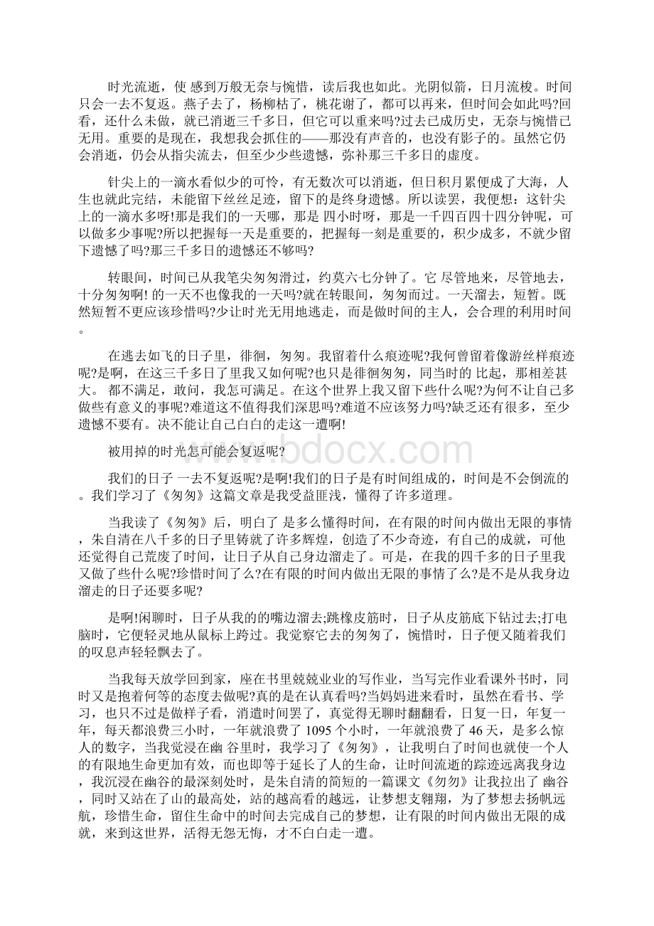 《匆匆》读后感优秀作文700字10篇.docx_第3页