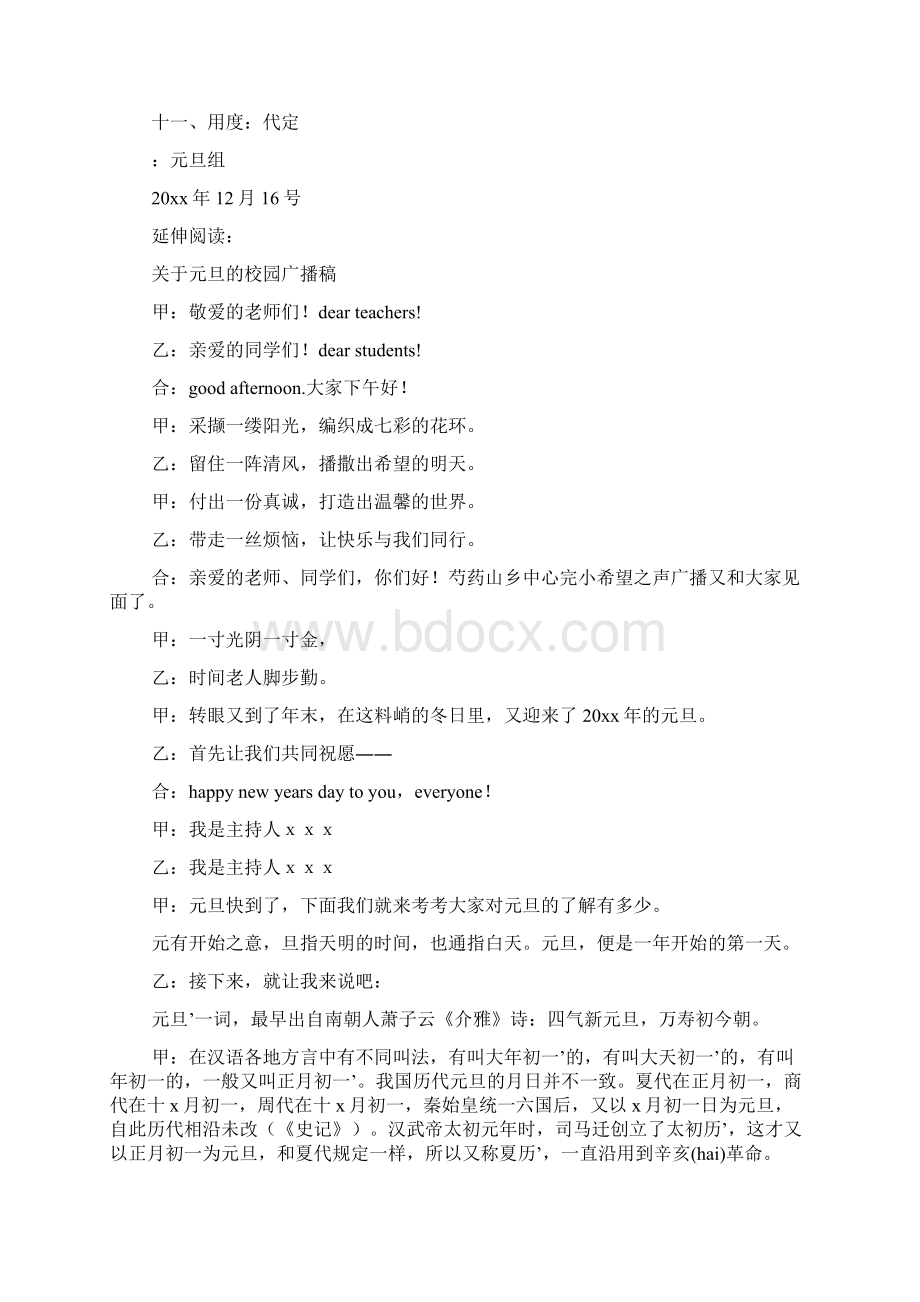 元旦校园推广促销运动策划书及文案文档格式.docx_第2页