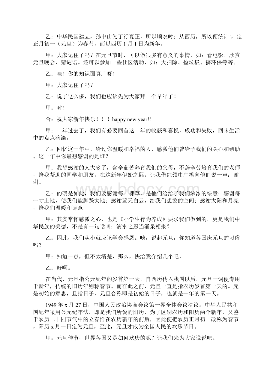 元旦校园推广促销运动策划书及文案文档格式.docx_第3页