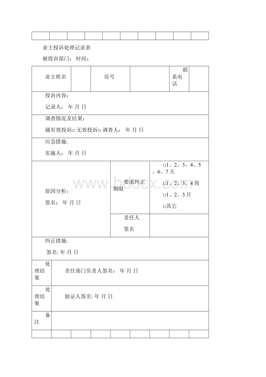 物业管理前台工作表格大全 1.docx_第2页