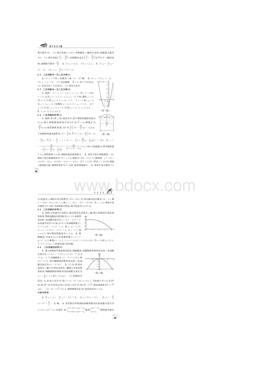 九年级下册数学补充习题答案Word格式文档下载.docx_第2页