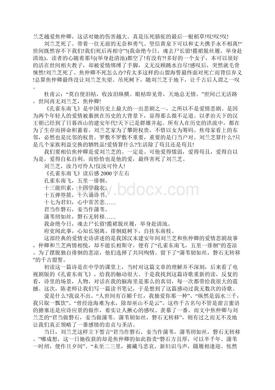 孔雀东南飞优秀读后感范文600字Word格式文档下载.docx_第3页