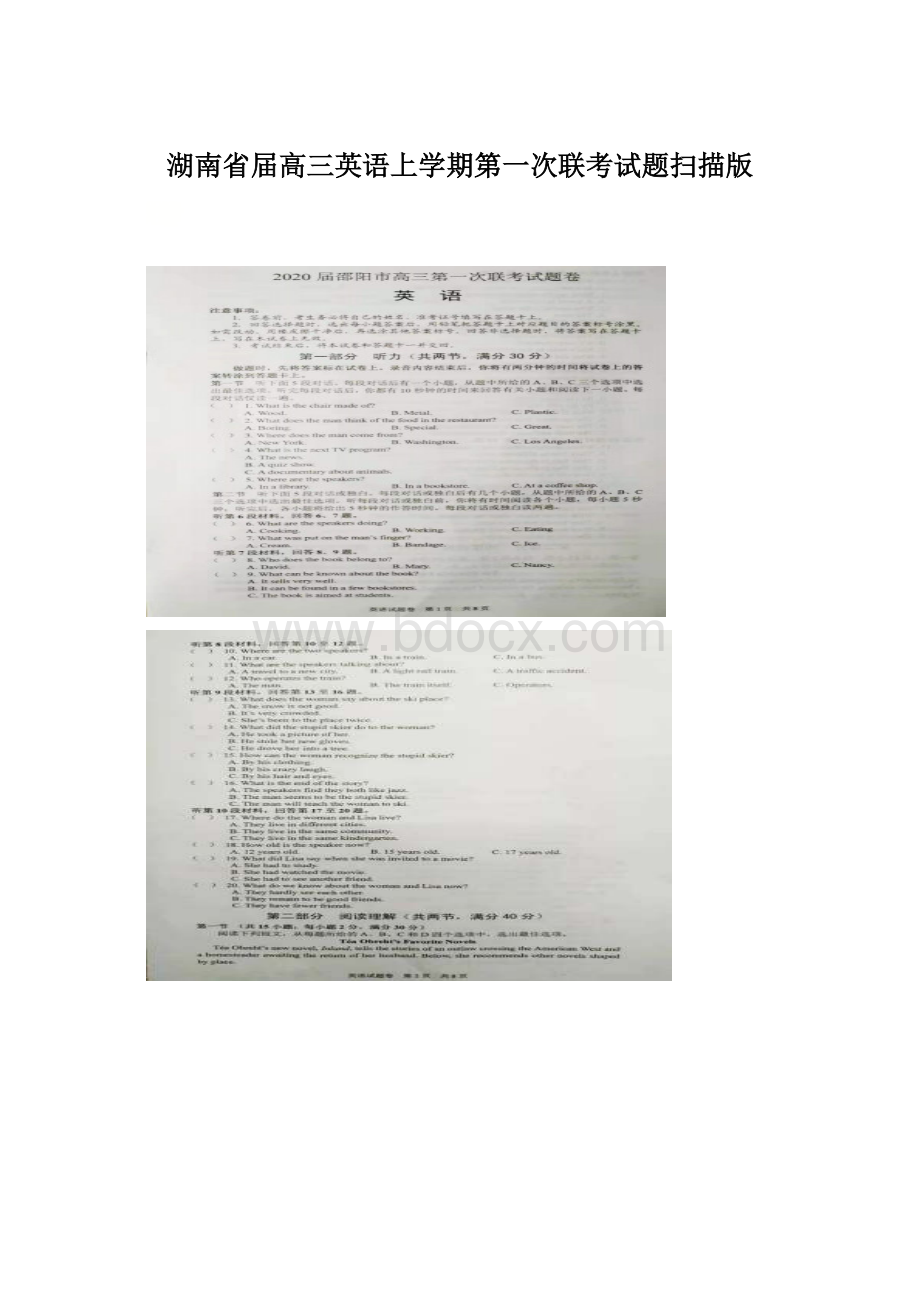 湖南省届高三英语上学期第一次联考试题扫描版Word文档格式.docx