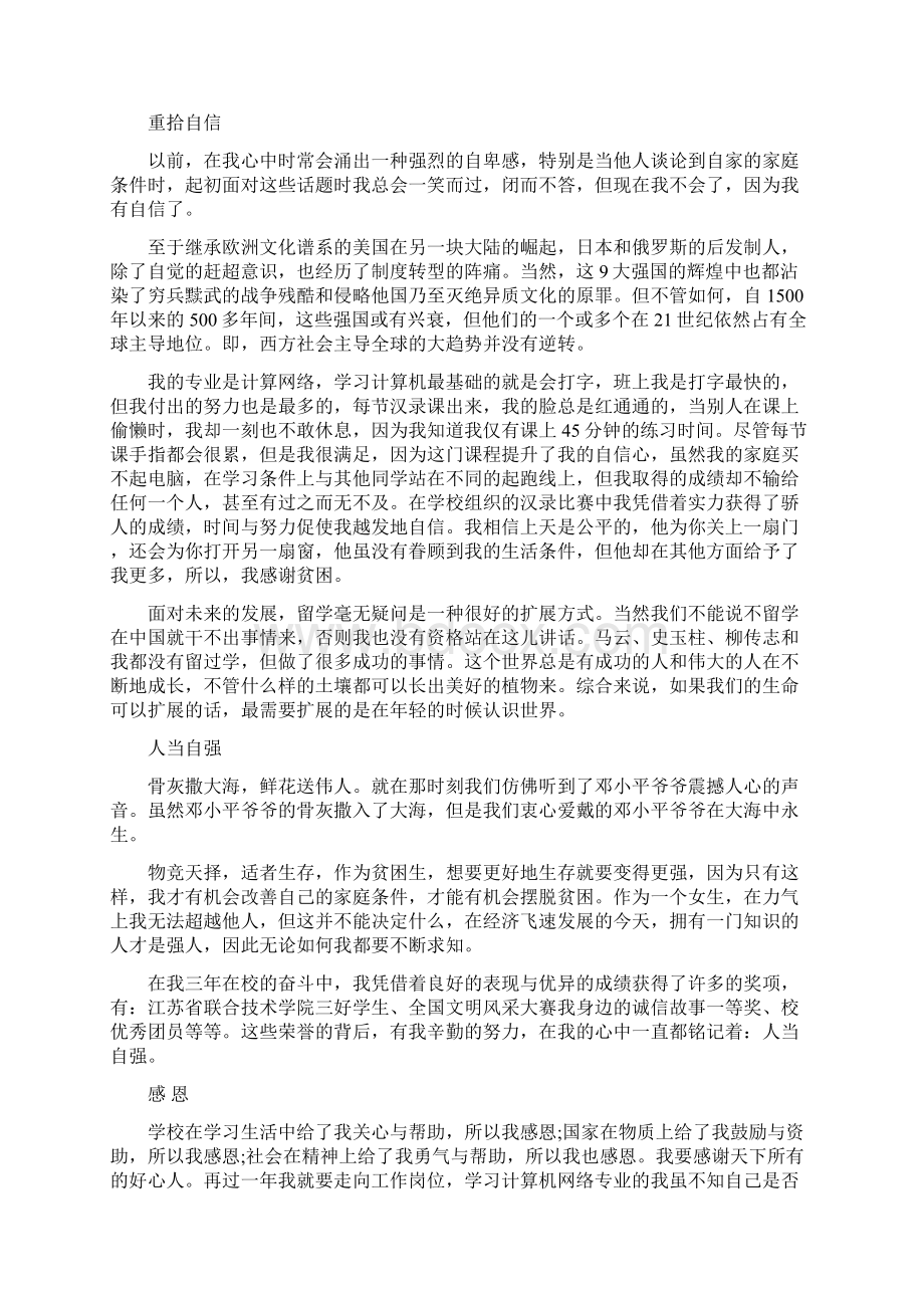 《在贫困中崛起》征文Word文档下载推荐.docx_第3页