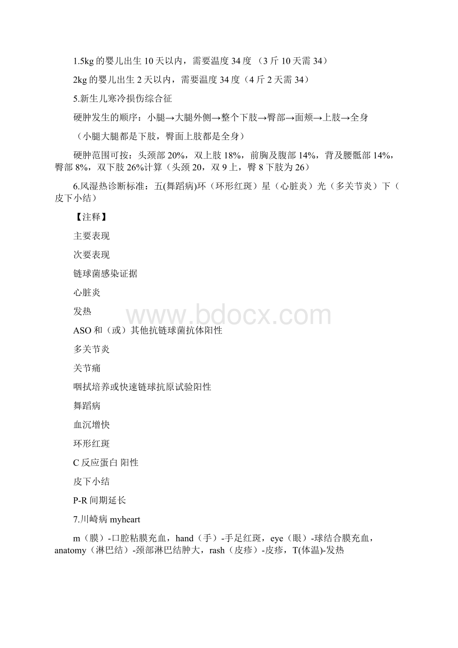 儿科学考点速记口诀Word文档格式.docx_第3页