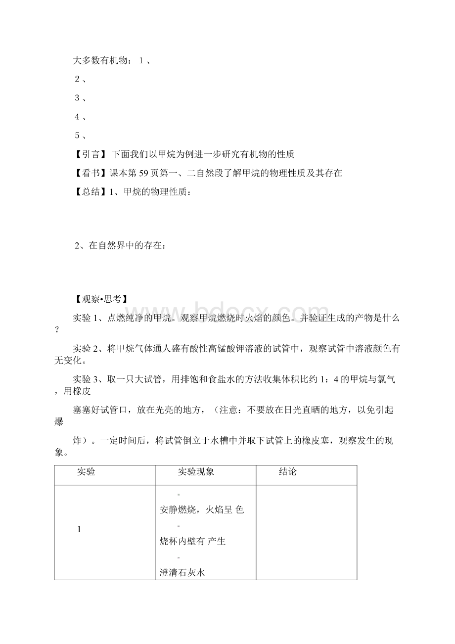 鲁科版化学必修2《认识有机化合物》word教案.docx_第2页