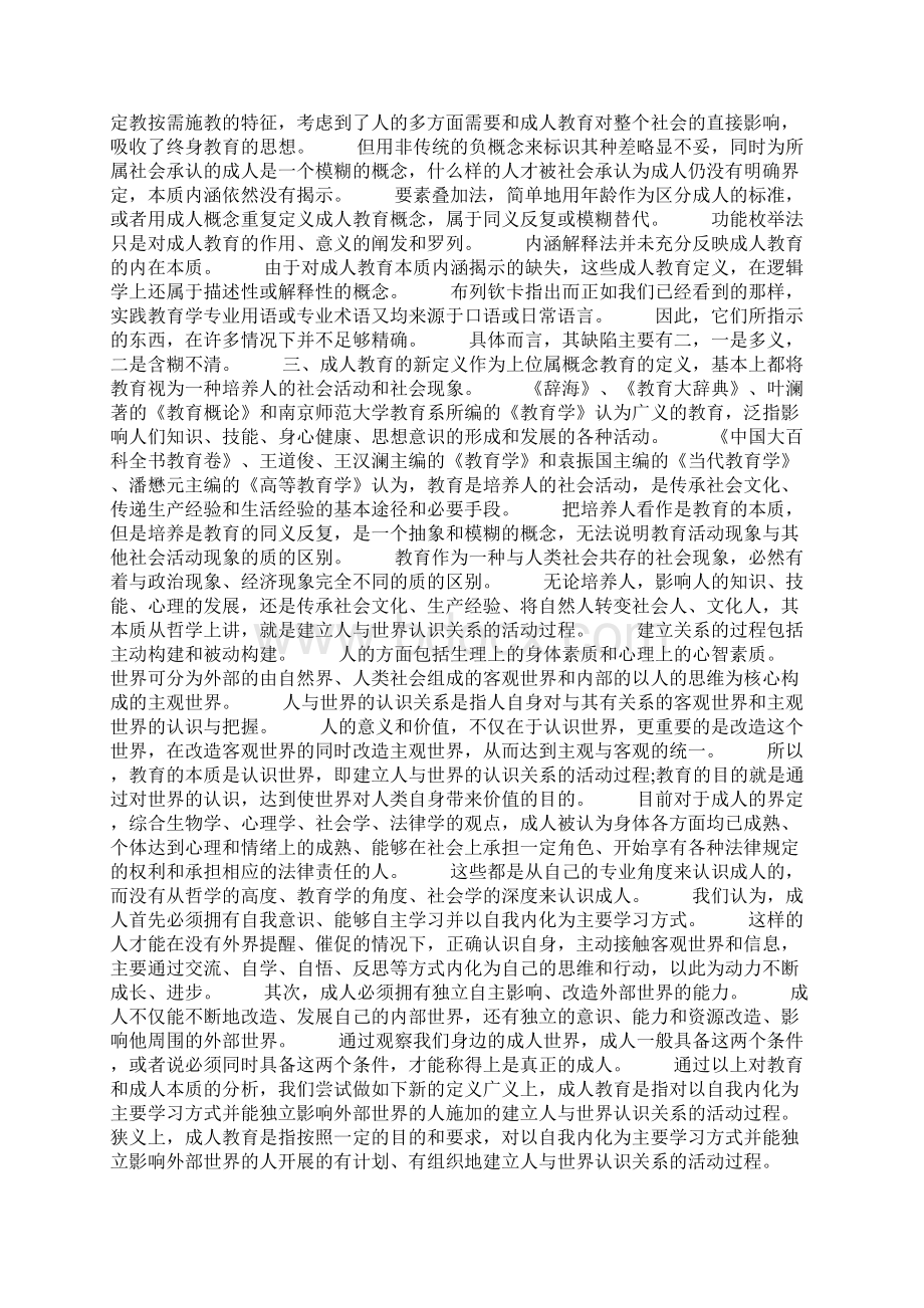 成人教育概念定义Word文档下载推荐.docx_第2页