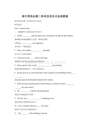 高中英语必修二单词及语言点总结教案文档格式.docx