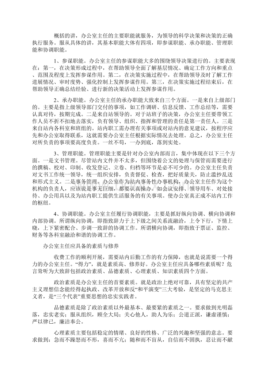 办公室主任应具备哪些素质Word格式文档下载.docx_第3页