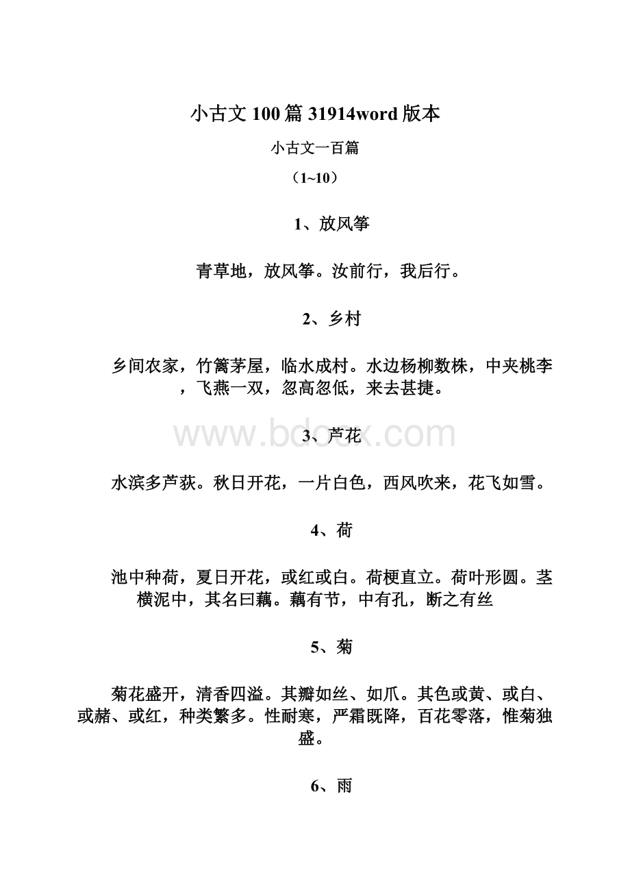 小古文100篇31914word版本.docx