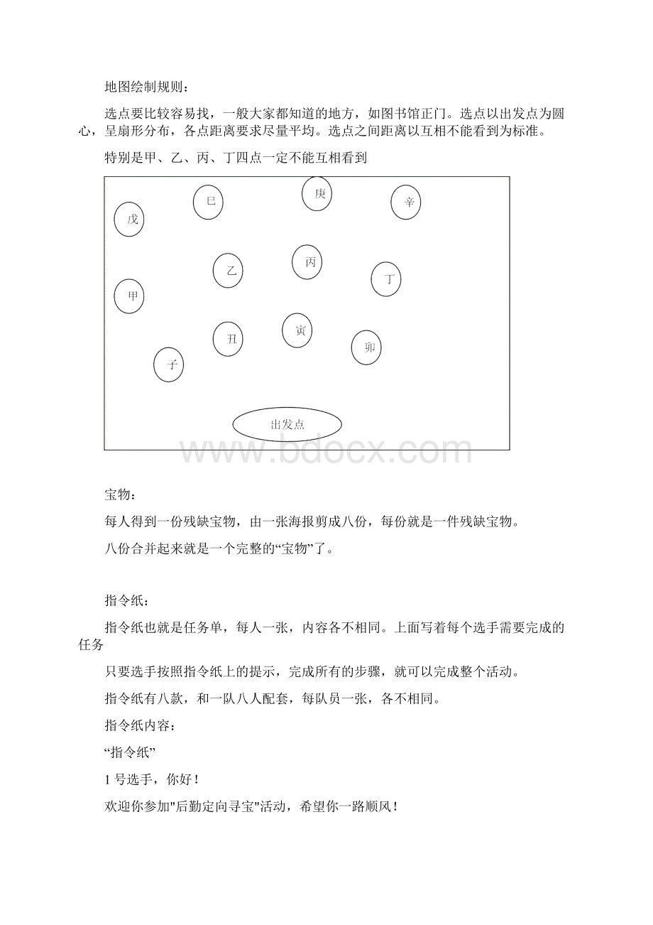 校园寻宝活动活动方案Word文件下载.docx_第3页