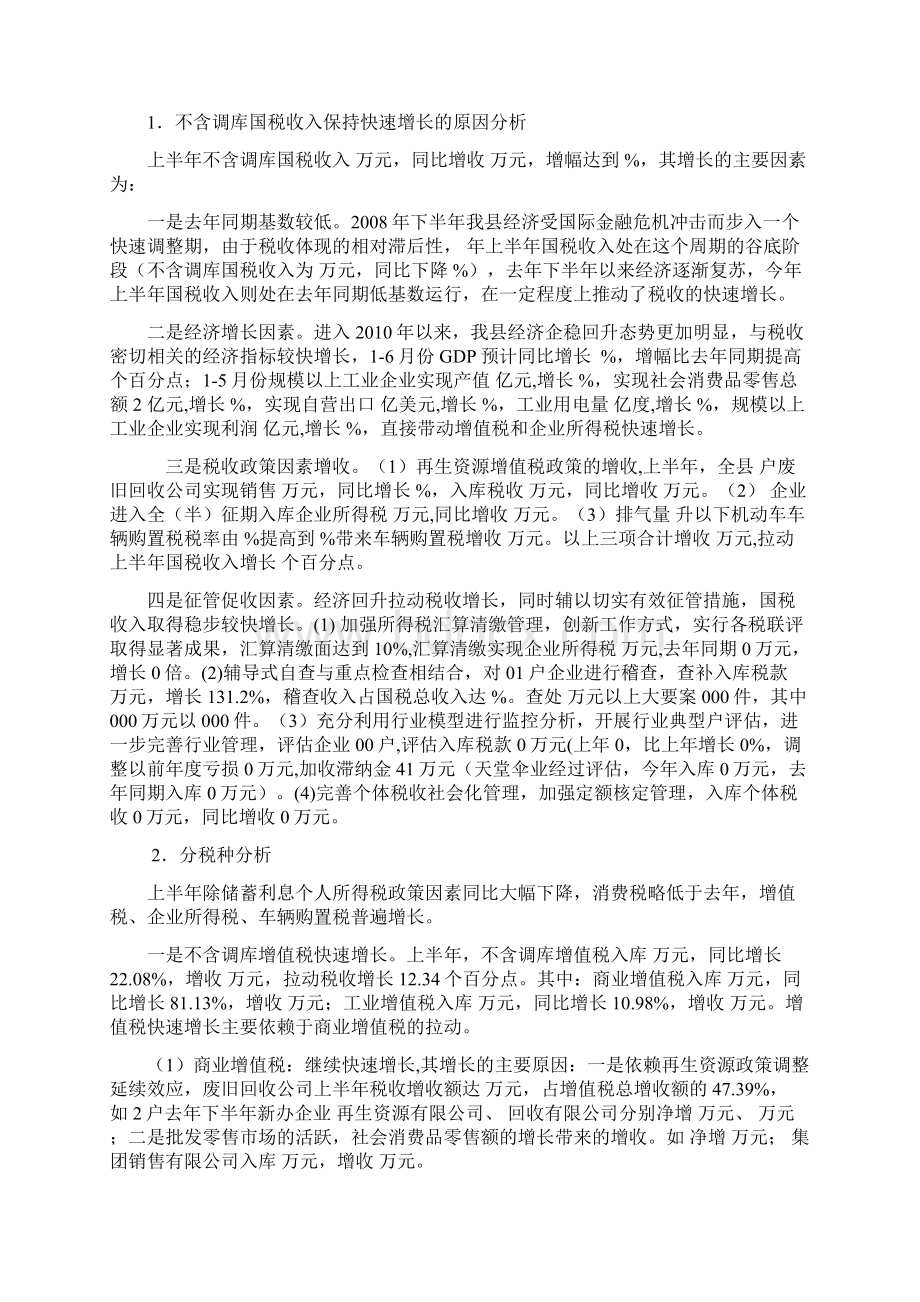 县主要领导书记县长调研国税汇报材料.docx_第2页