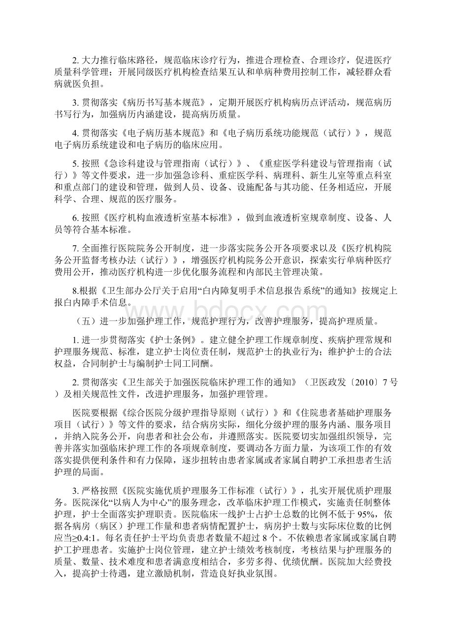 医疗质量万里行实施方案Word文档格式.docx_第3页