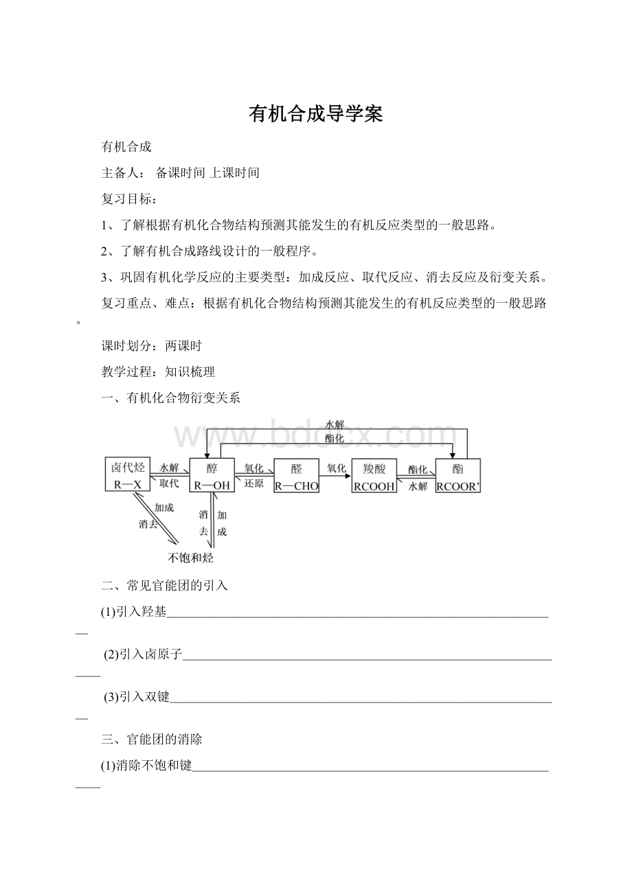 有机合成导学案.docx_第1页