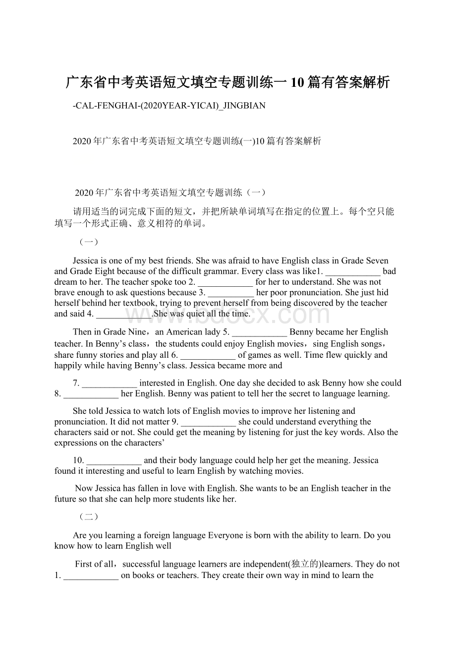 广东省中考英语短文填空专题训练一10篇有答案解析.docx