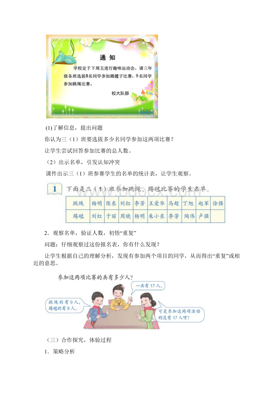 三年级数学上册第9单元数学广角集合教案新人教版0408195.docx_第3页