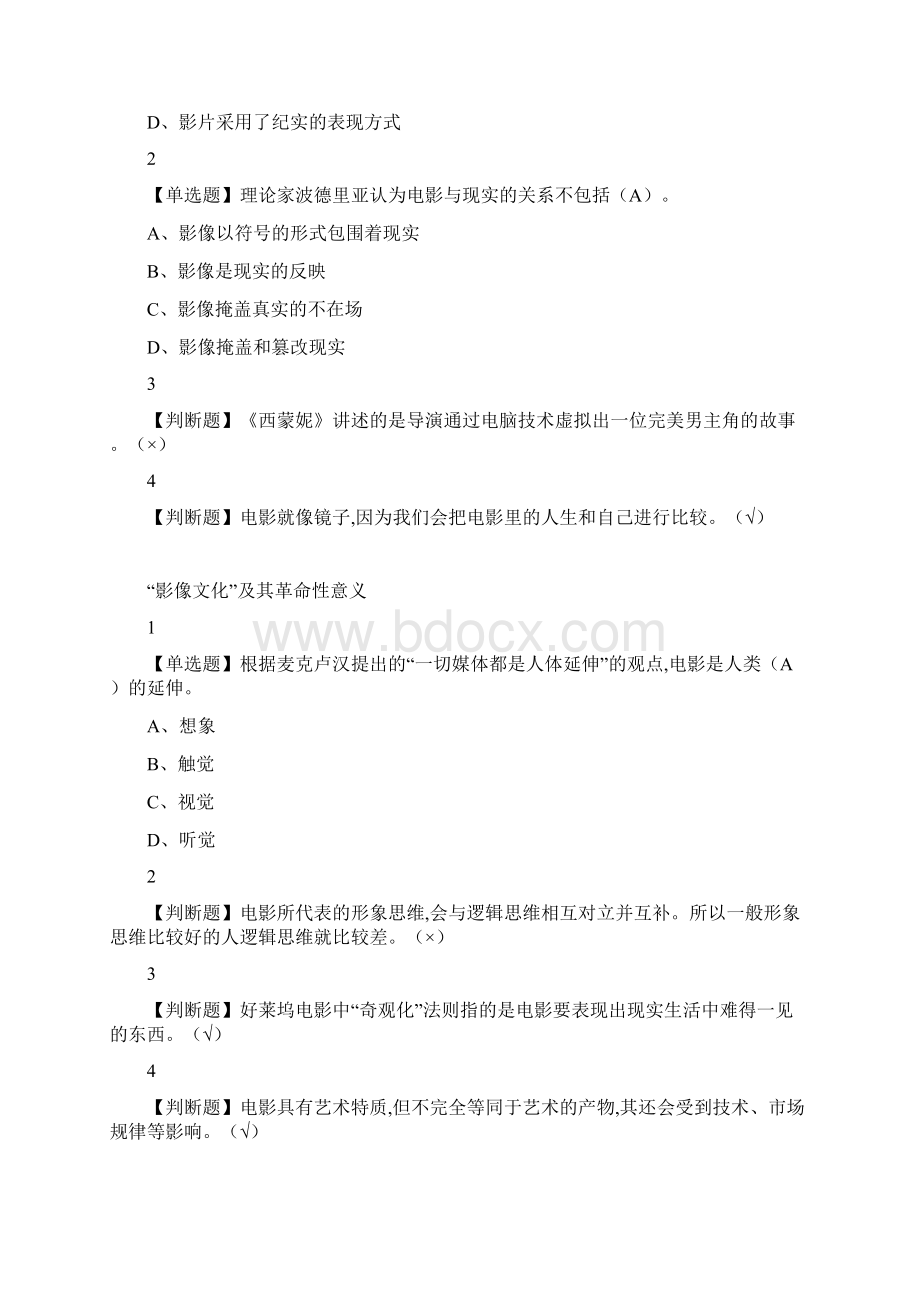 影视鉴赏以及大学体育网课答案整理最新范文.docx_第2页