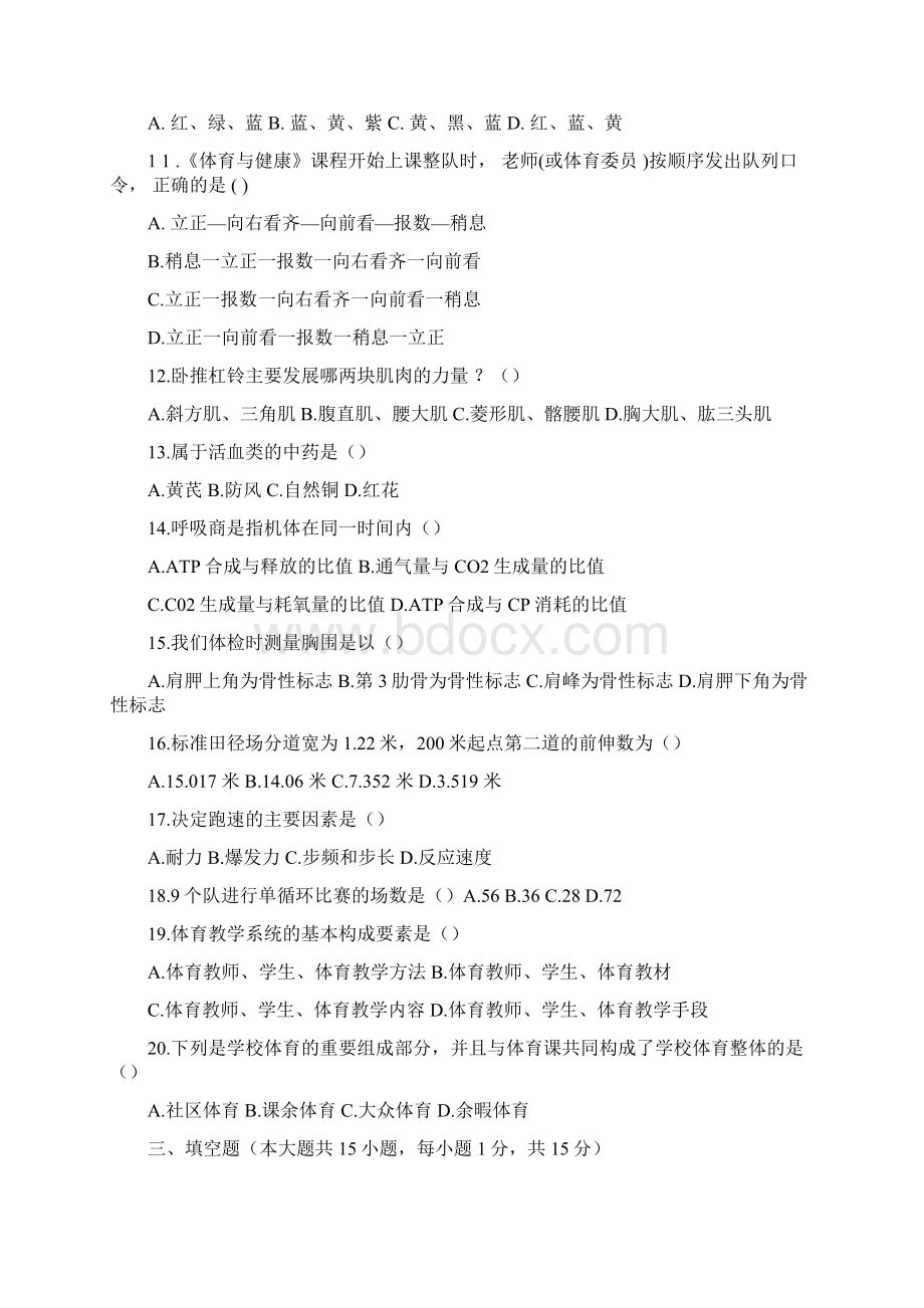 小学体育教师招聘考试模拟试题及答案解析.docx_第3页