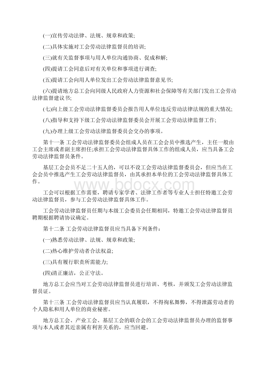 浙江省工会劳动法律监督条例修订版范文精品Word文档下载推荐.docx_第3页