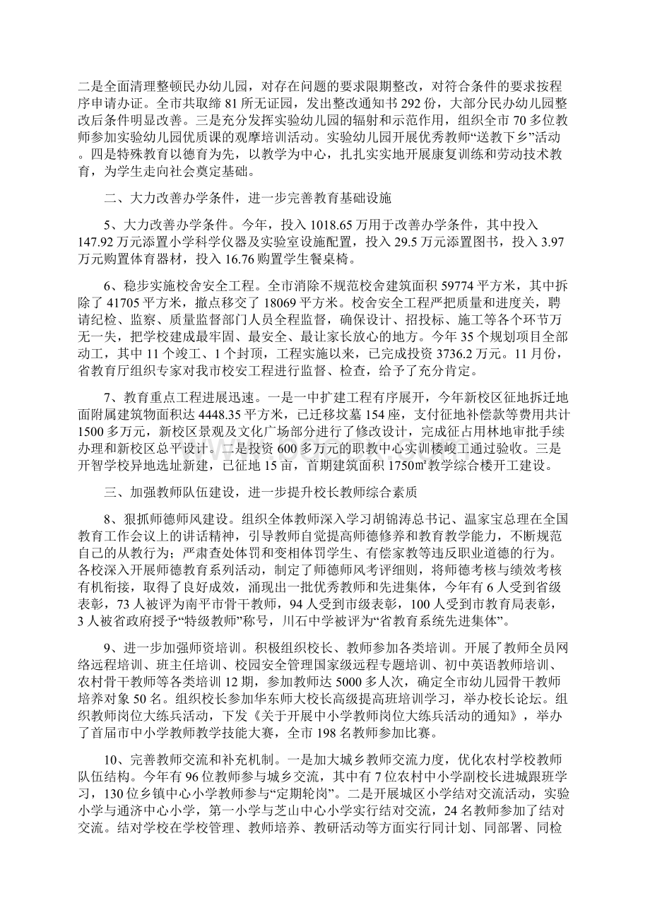 教育局年底教育工作报告及明年打算与教育局年度教育工作计划汇编.docx_第2页