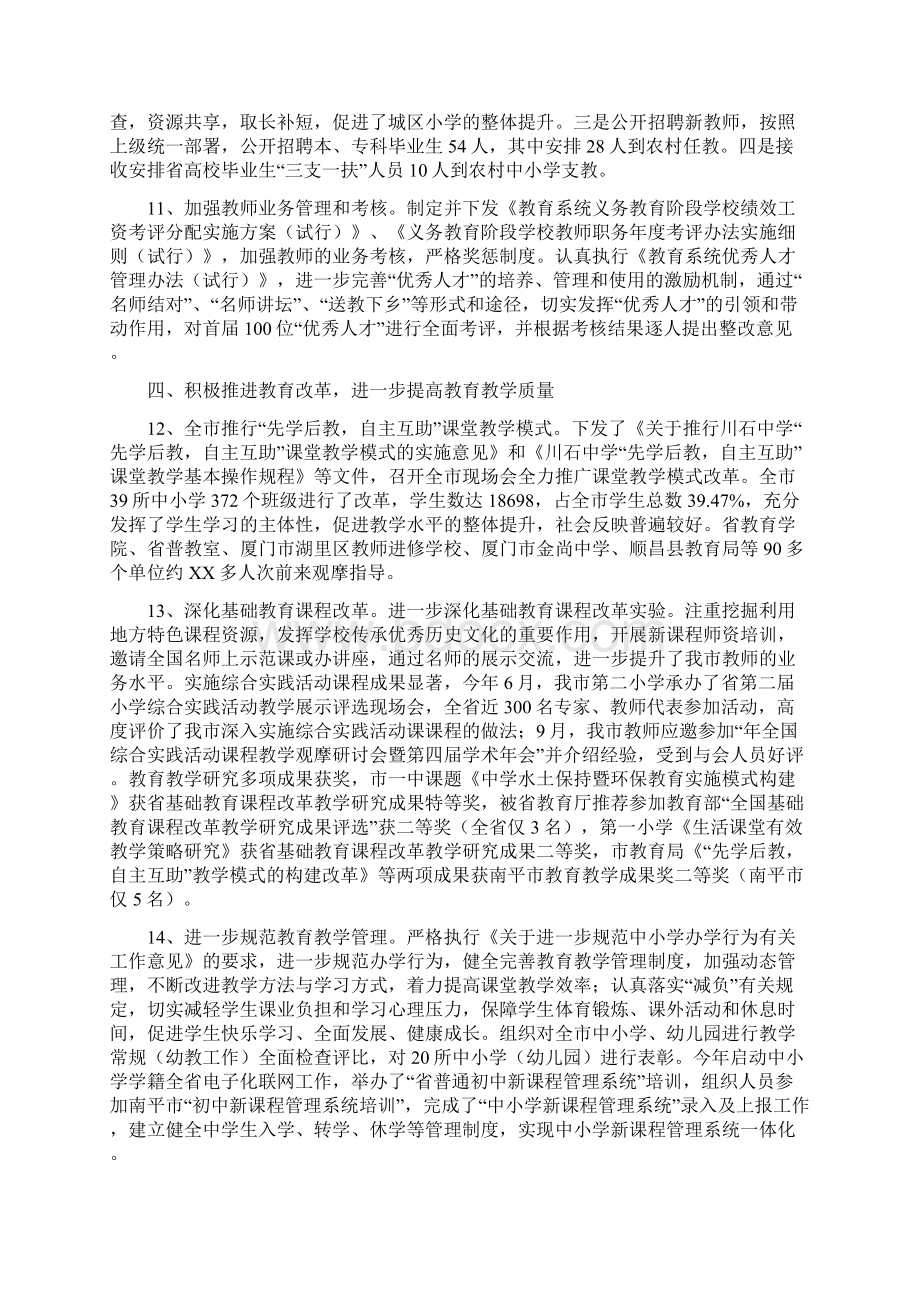 教育局年底教育工作报告及明年打算与教育局年度教育工作计划汇编.docx_第3页