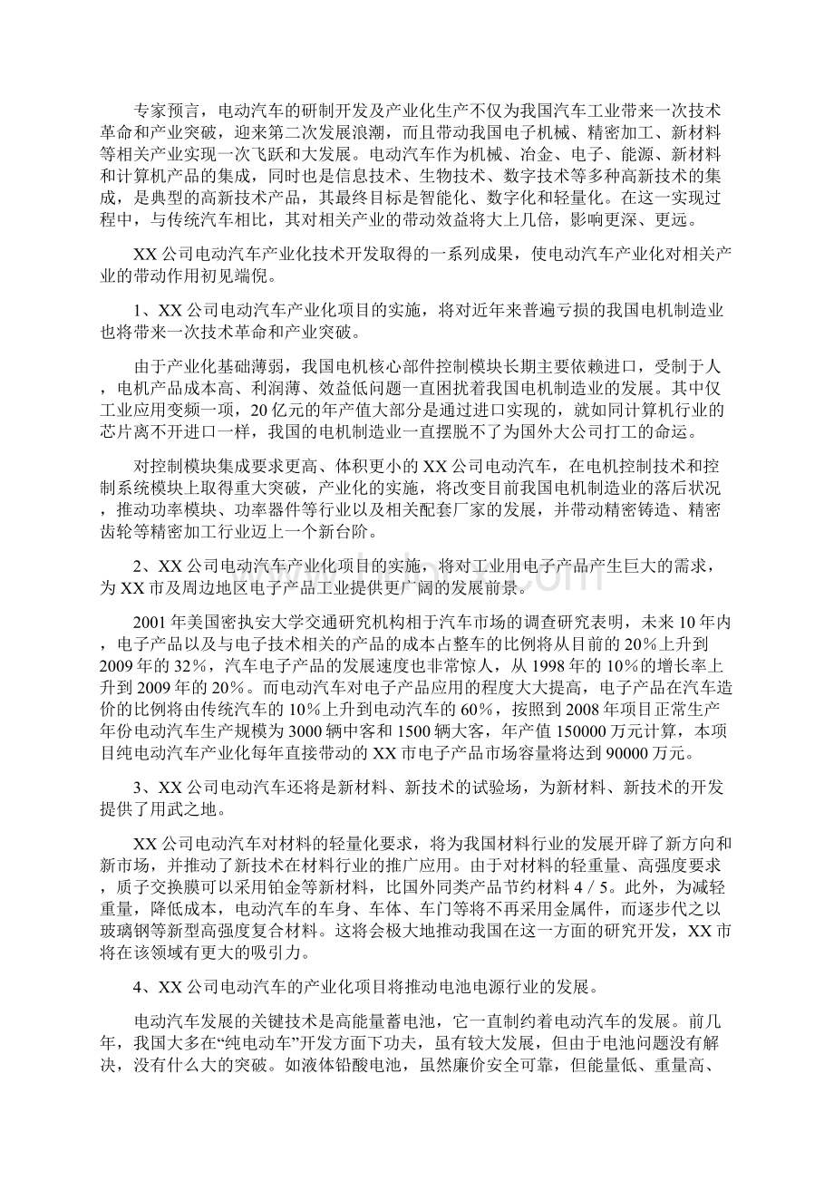 纯电驱动城市公交车Word文档下载推荐.docx_第3页