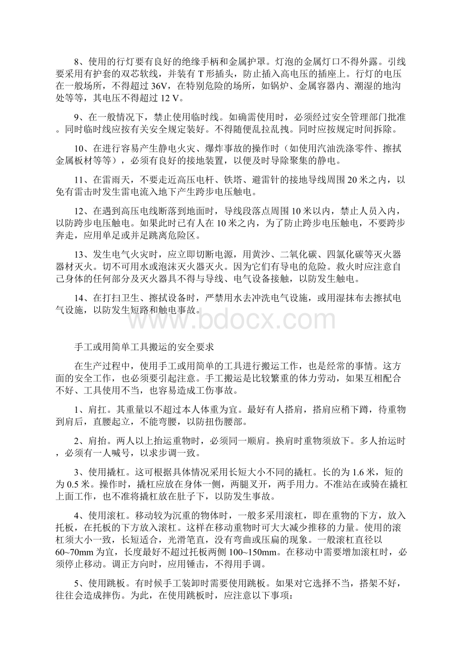 维修工安全培训资料全.docx_第2页