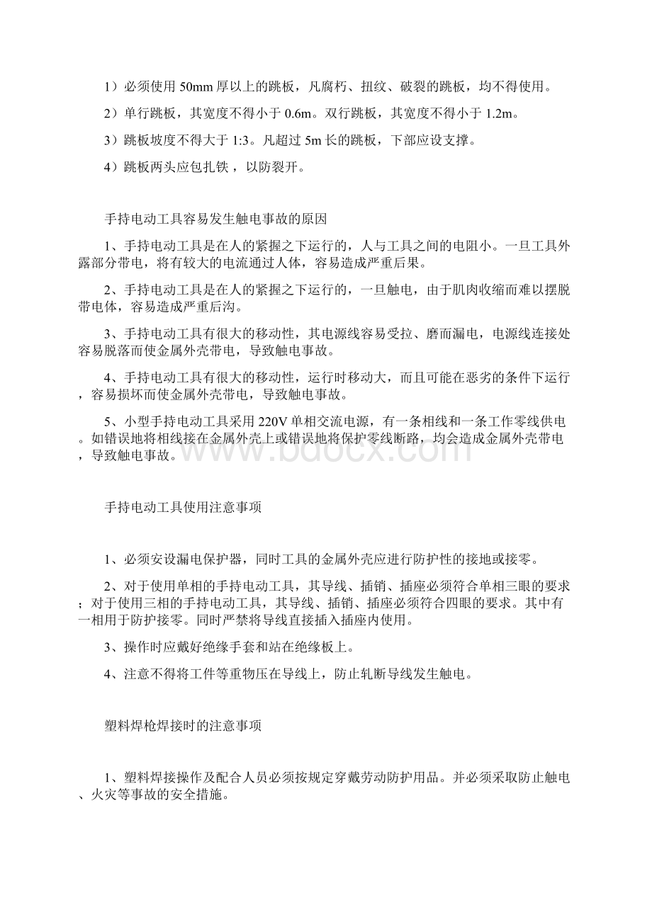 维修工安全培训资料全Word格式.docx_第3页