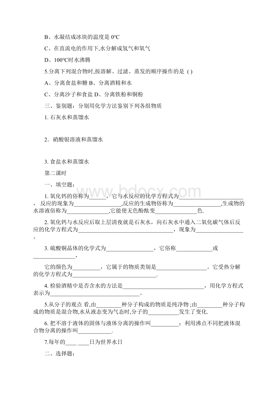 沪教版初三化学《第三章走进溶液世界》Word格式.docx_第2页