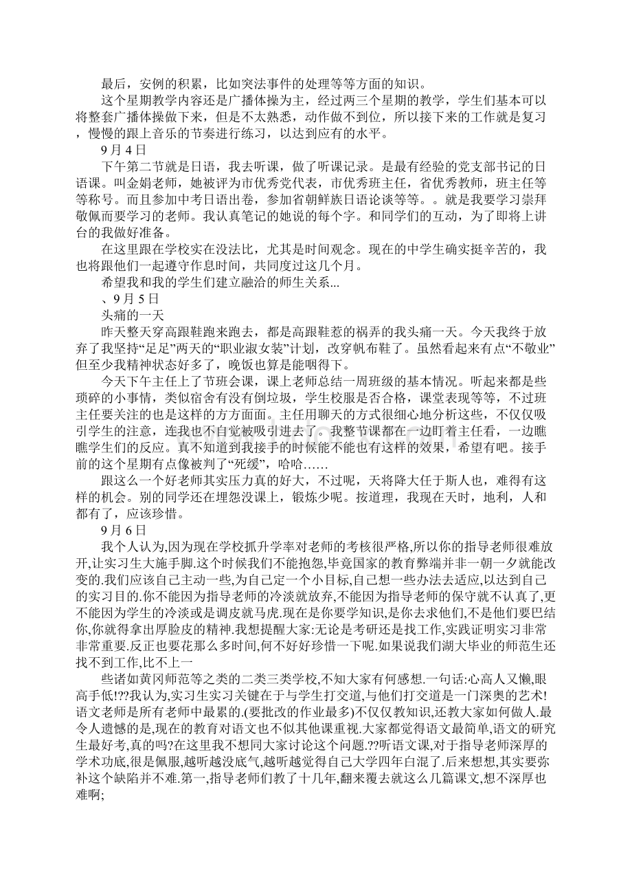 英语助教实习日记.docx_第2页