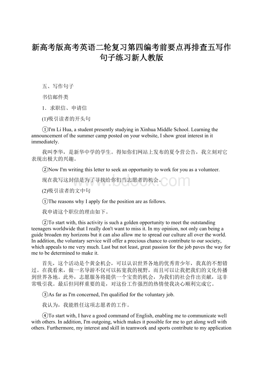 新高考版高考英语二轮复习第四编考前要点再排查五写作句子练习新人教版.docx_第1页