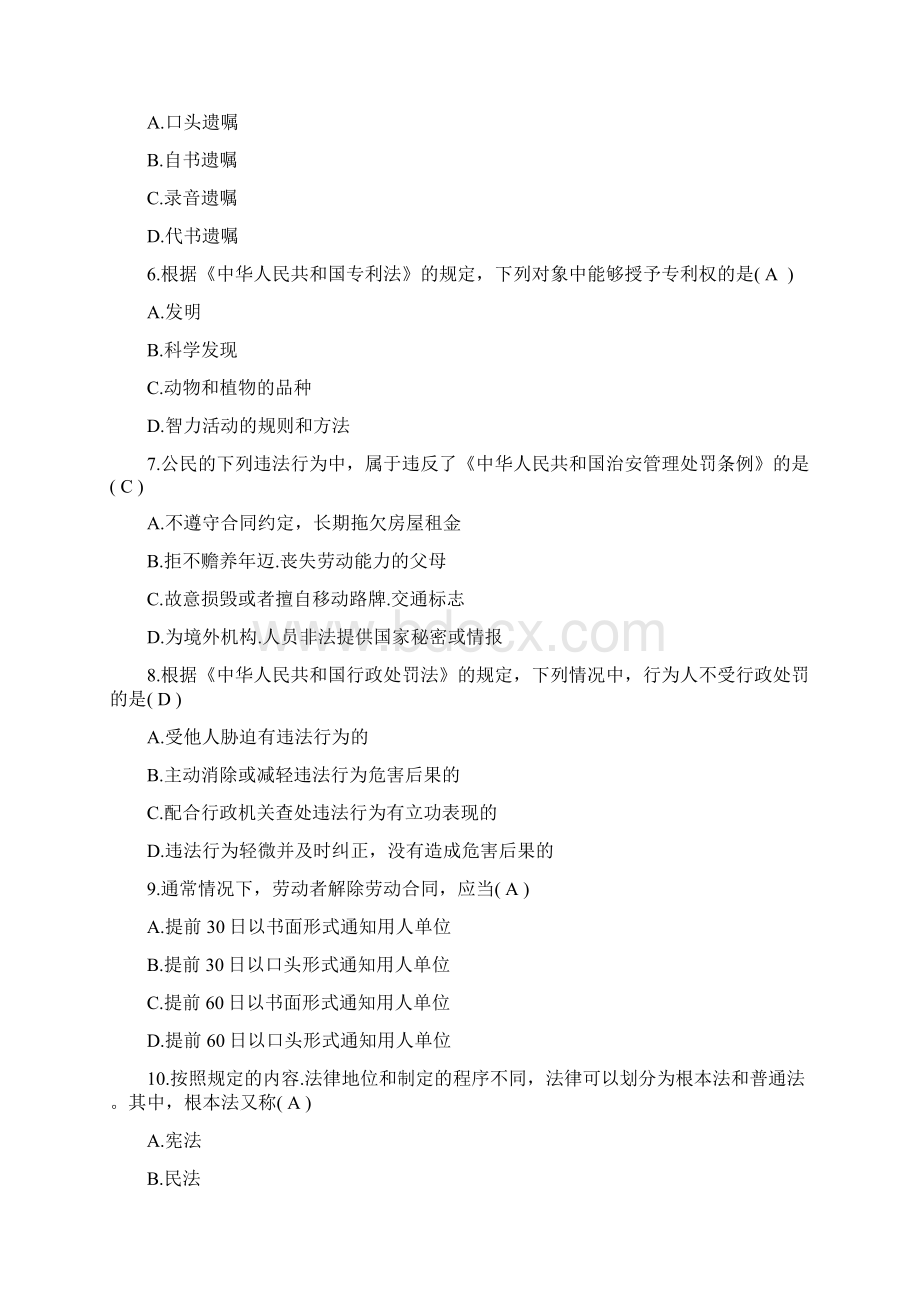 中国国航公开招录工作人员考试试题Word文件下载.docx_第2页