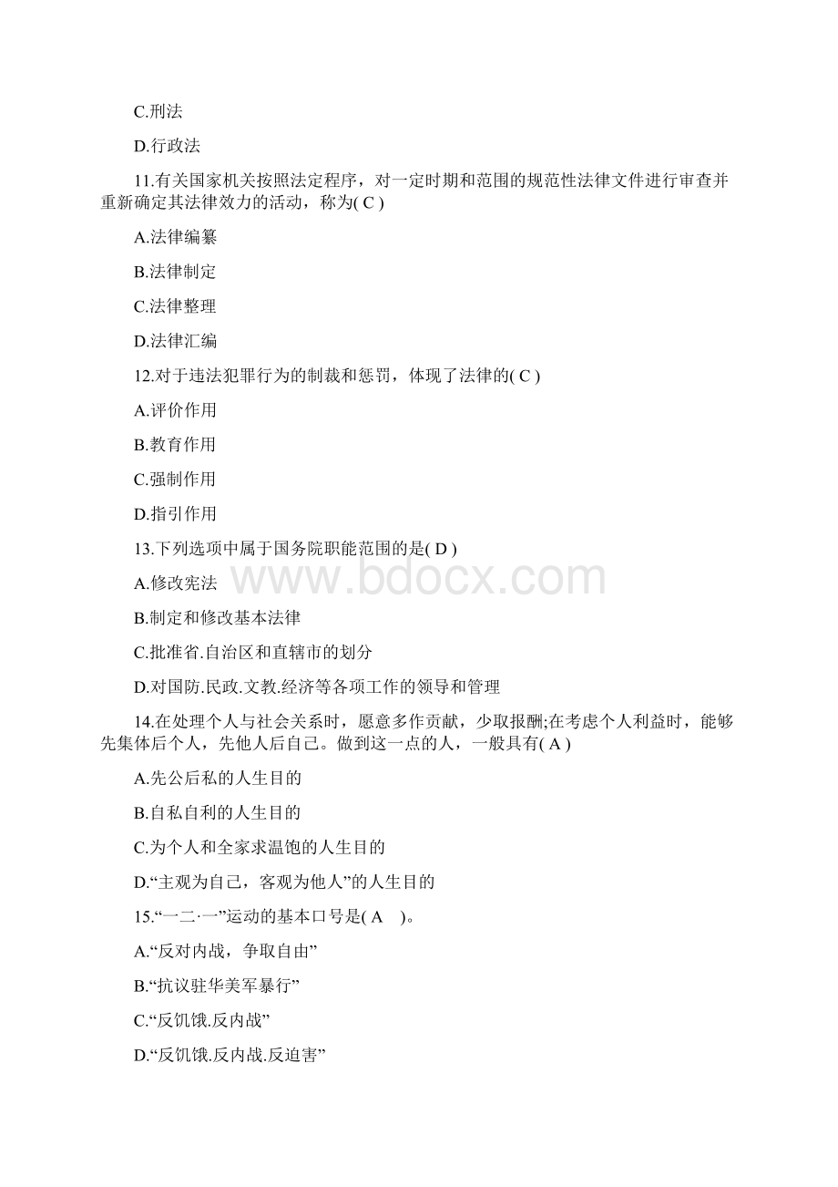 中国国航公开招录工作人员考试试题Word文件下载.docx_第3页