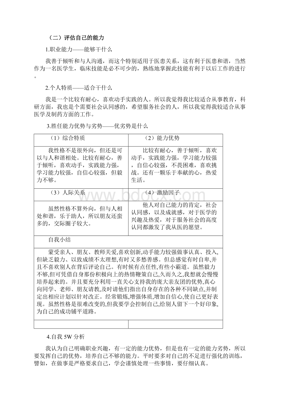 大学生职业生涯规划书模板.docx_第3页