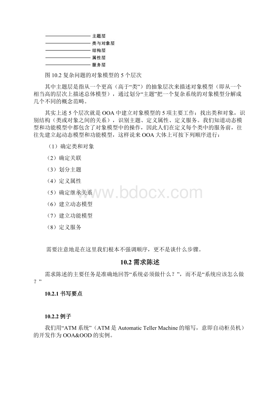 第10章 面向对象分析Word文档下载推荐.docx_第2页