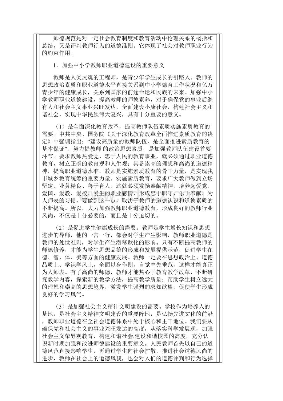 重庆市中小学教师职业道德教育大纲.docx_第2页