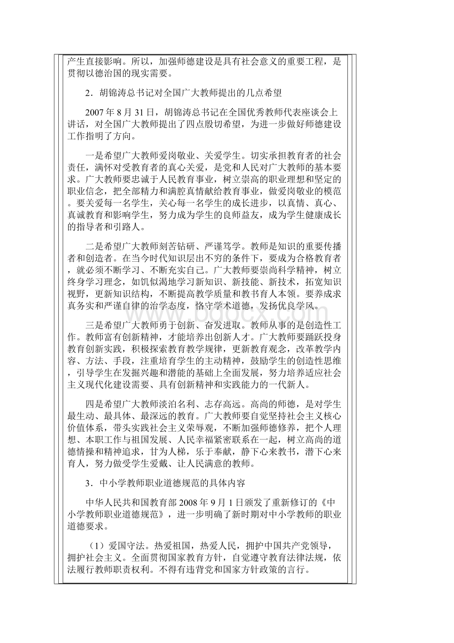 重庆市中小学教师职业道德教育大纲.docx_第3页