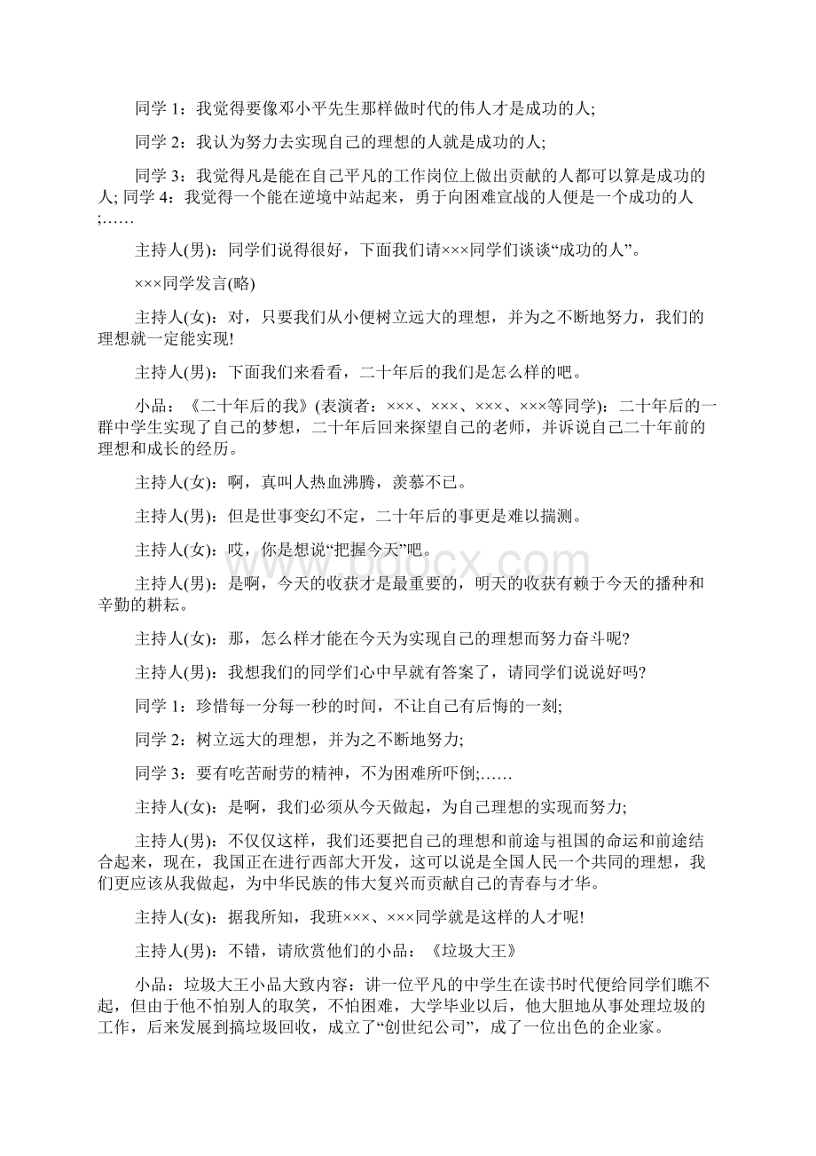 毕业主题班会设计方案.docx_第2页